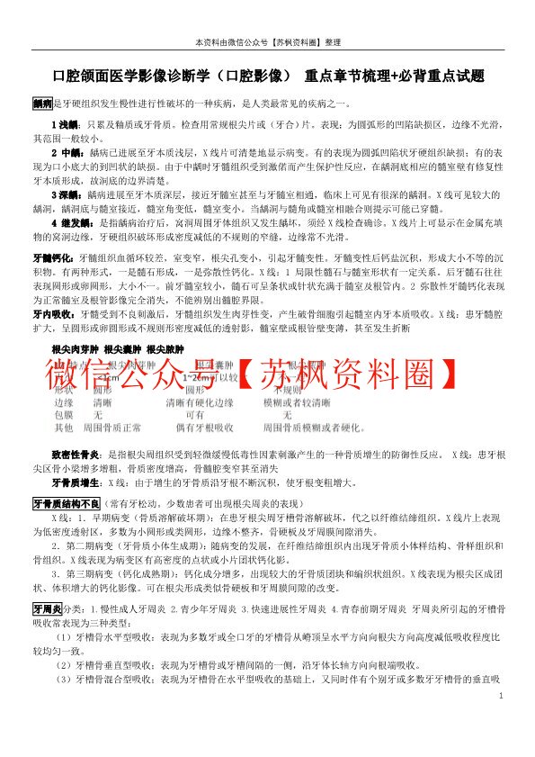 口腔颌面医学影像诊断学